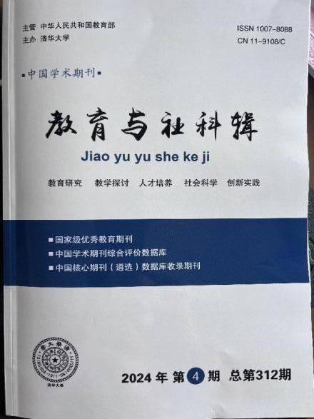 德宏師范高等專科學(xué)?！そ煌▽W(xué)院王瑩老師《新時代民航高校民航專業(yè)大學(xué)管理模式的創(chuàng)新與實踐》獲《教育與社科輯》刊發(fā)